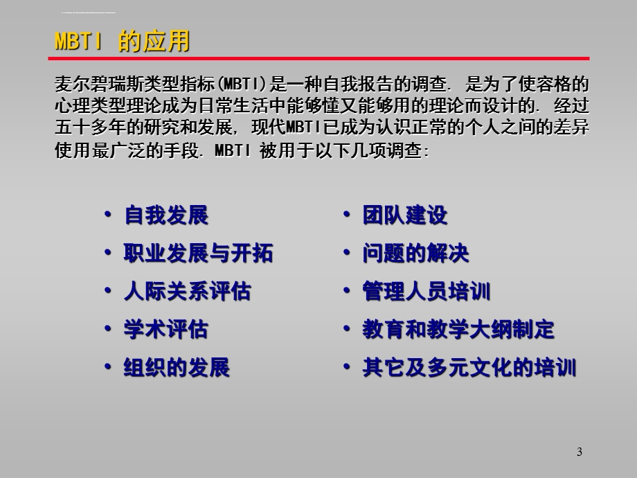 MBTI性格类型分类与详解ppt课件.ppt_第3页