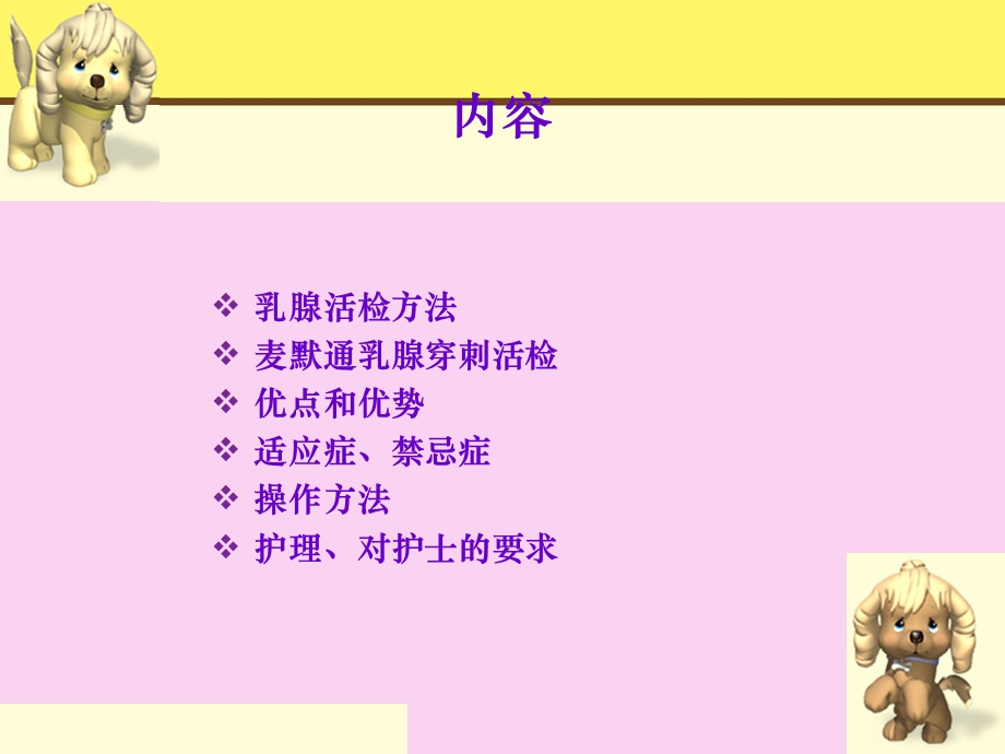 乳腺麦默通课件综述.ppt_第2页