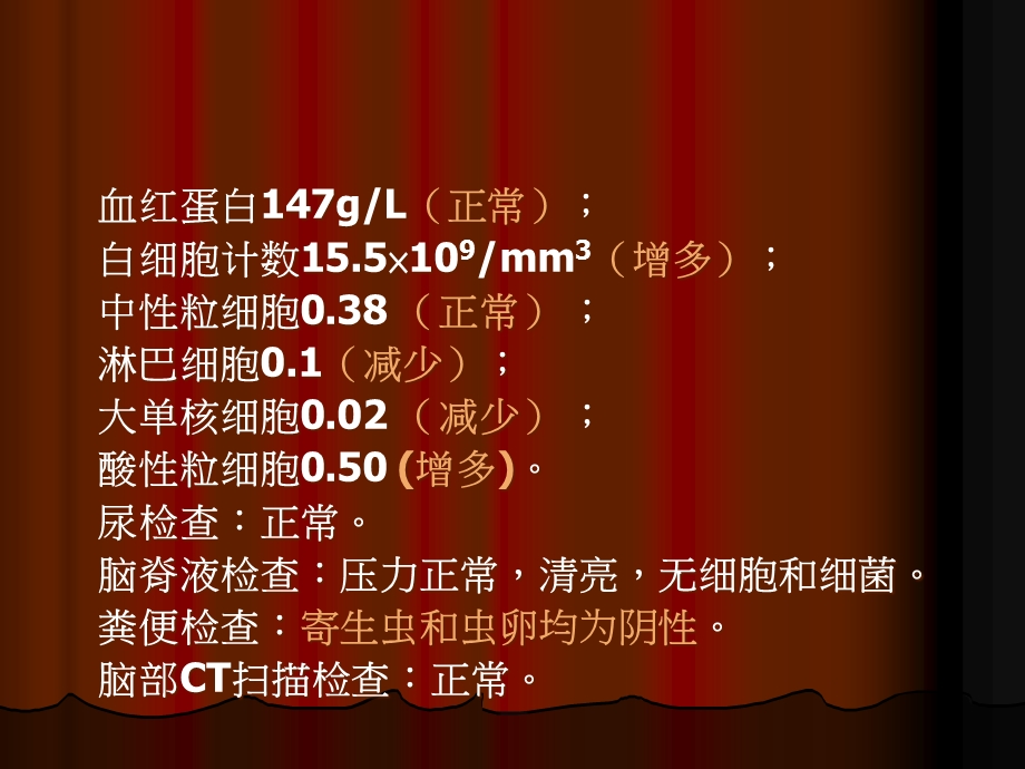 人体寄生虫学病例讨论课件.ppt_第3页