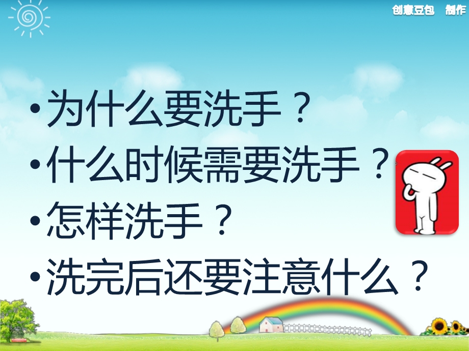 幼儿洗手课件.ppt_第2页