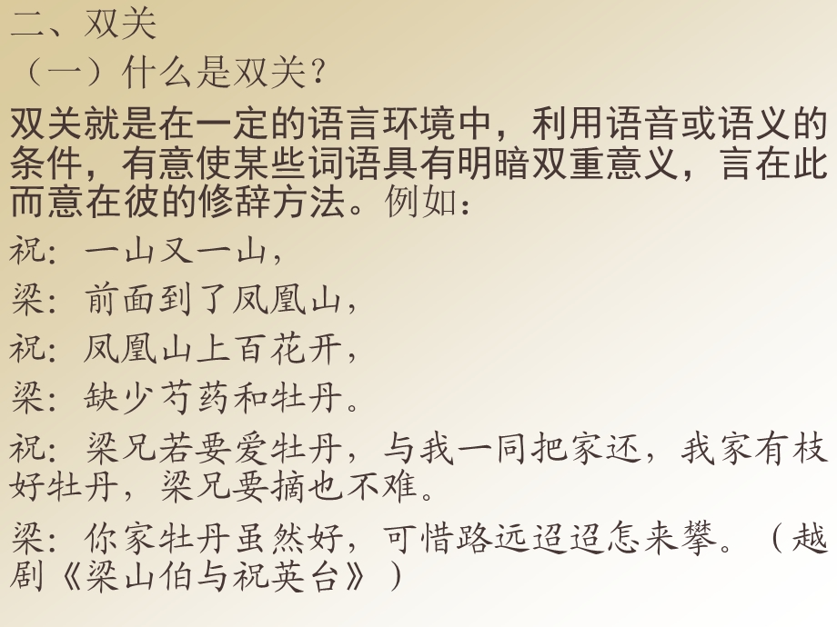 双关修辞手法课件.ppt_第2页