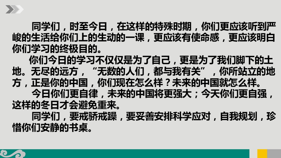 2020年开学第一课(疫情)ppt课件.pptx_第2页