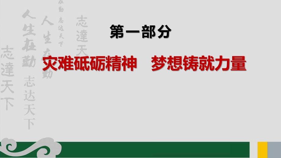 2020年开学第一课(疫情)ppt课件.pptx_第3页