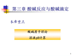 酸碱理论概述ppt课件.ppt