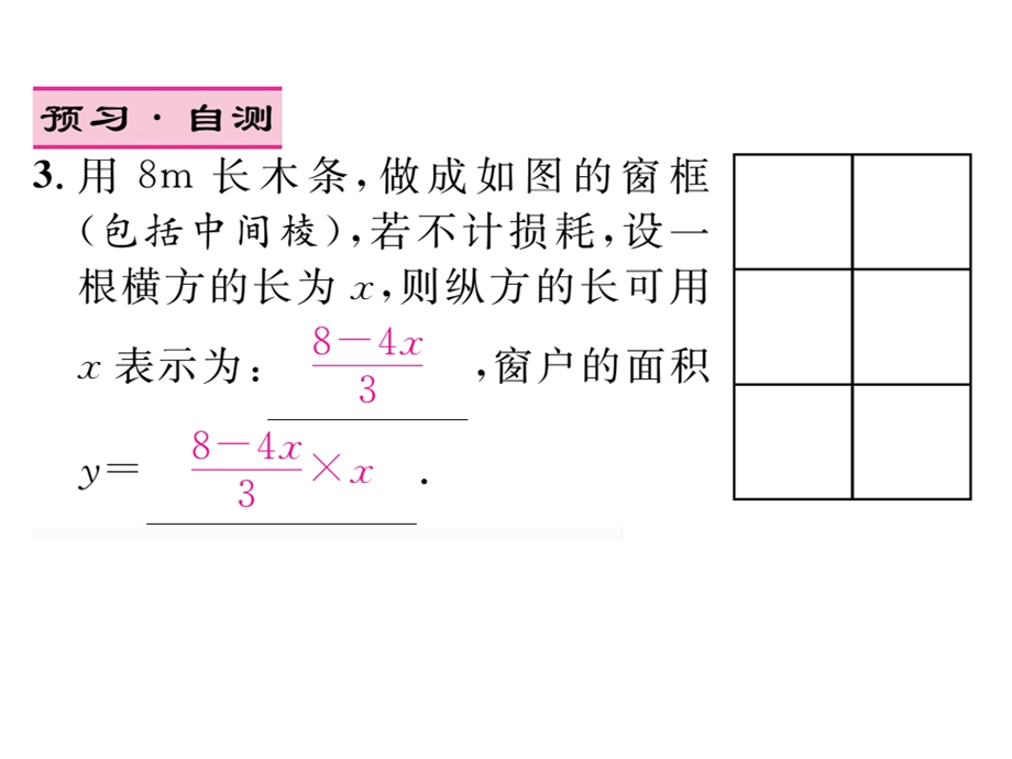 九年级数学下册15二次函数的应用课件(新版)湘教版.ppt_第3页