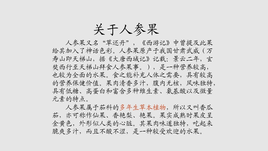 人参果的栽培管理课件.pptx_第1页