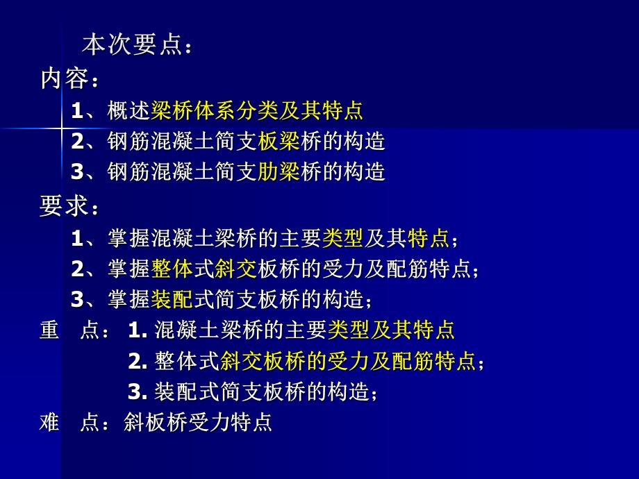 lAAA桥梁工程ppt5(钢筋混凝土梁构造)课件.ppt_第2页