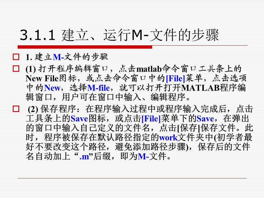 matlab编程介绍与循环结构ppt课件.ppt_第2页