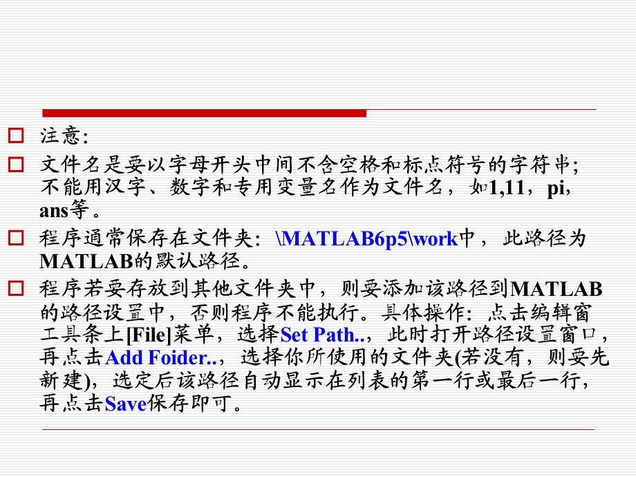 matlab编程介绍与循环结构ppt课件.ppt_第3页