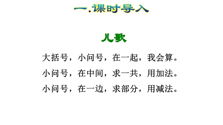 人教版部编版数学一年级上册第5单元6·7的加减法应用数学课件.pptx_第2页