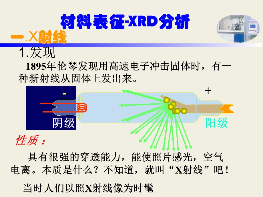 XRD衍射仪的工作原理ppt课件.ppt_第1页