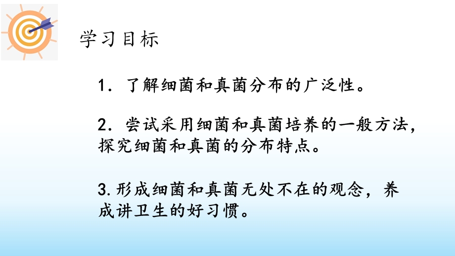 人教版八年级生物上册细菌和真菌的分布课件.pptx_第3页