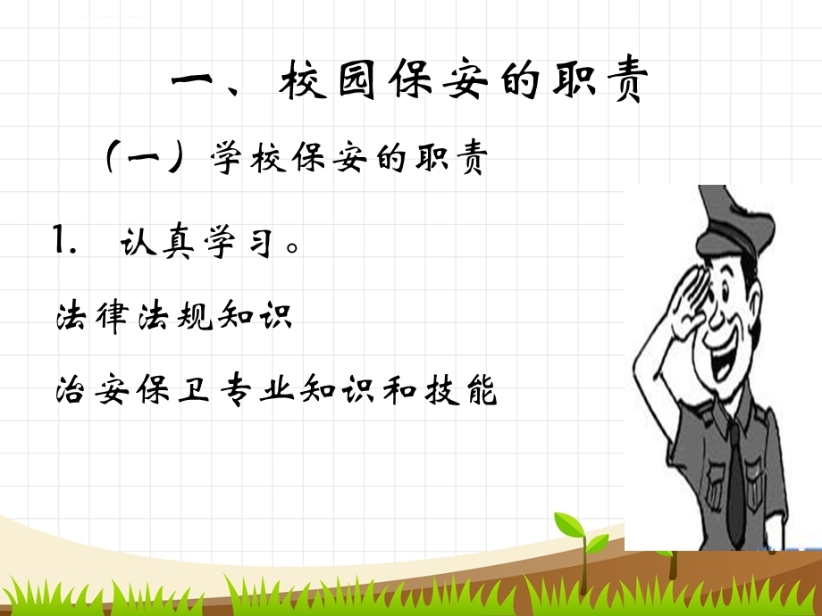 校园保安培训课件.ppt_第2页