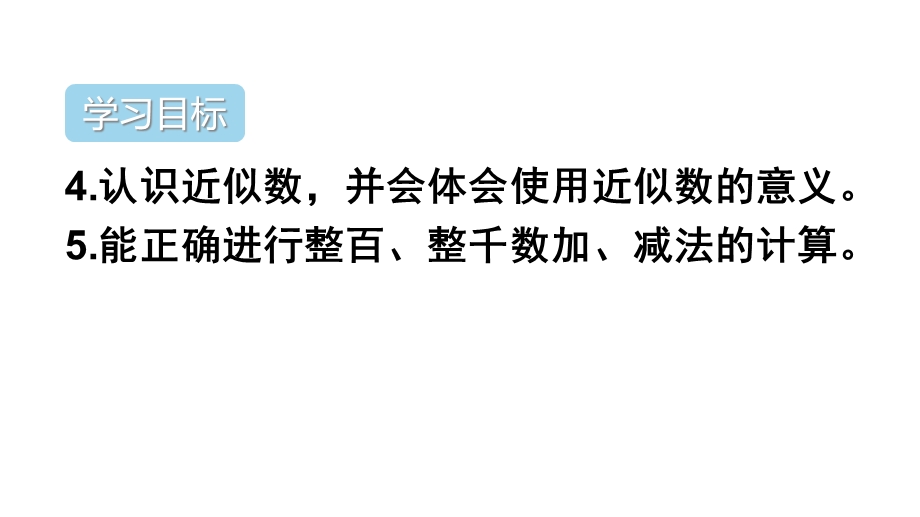 人教版二年级数学下册第7单元万以内数的认识重点单元知识归纳与易错警示课件.ppt_第3页