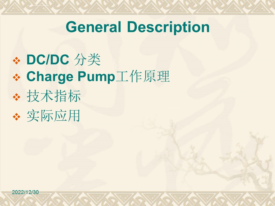 LCD背光芯片工作原理ppt课件.ppt_第2页