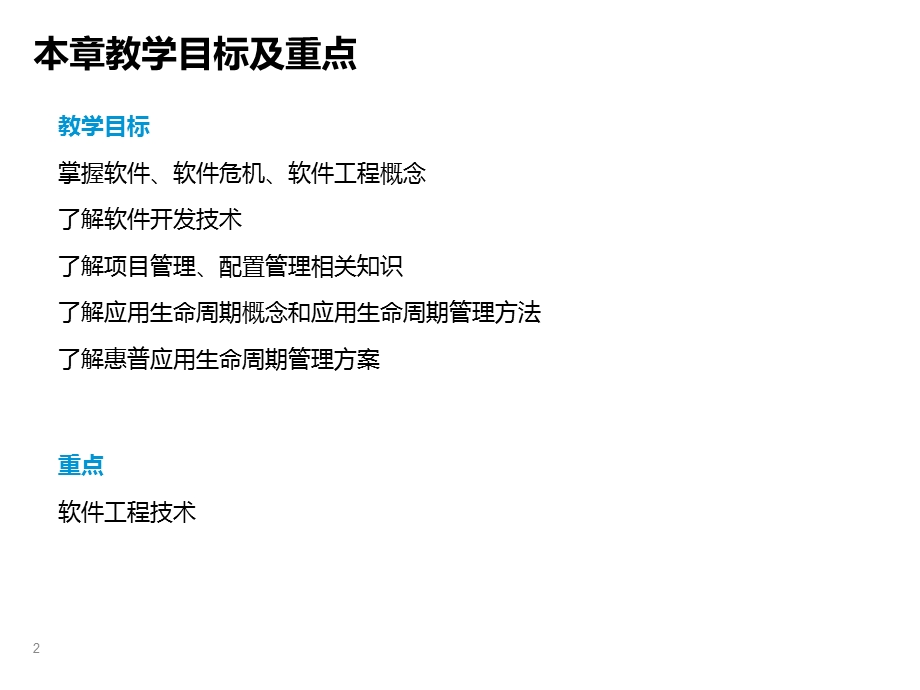 软件测试基础课件1-软件工程要点.pptx_第2页