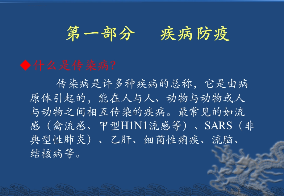 《公共安全》PPT课件.ppt_第3页