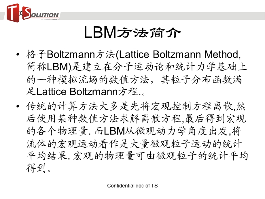 LBM算法原理简介ppt课件.ppt_第2页