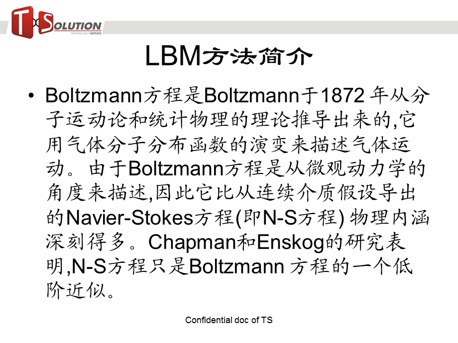 LBM算法原理简介ppt课件.ppt_第3页