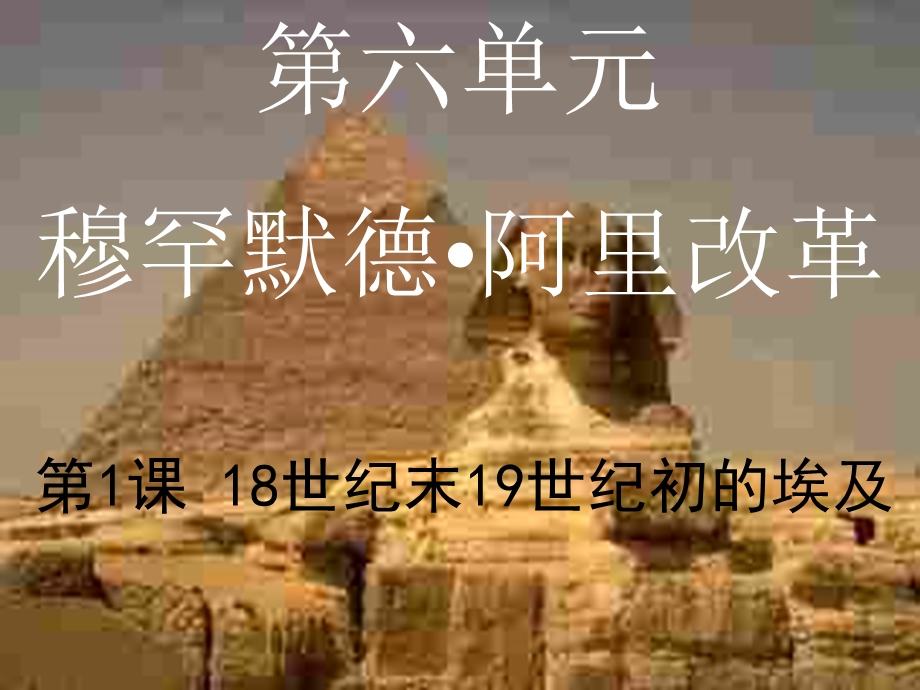 18世纪末19世纪初的埃PPT课件.ppt_第3页