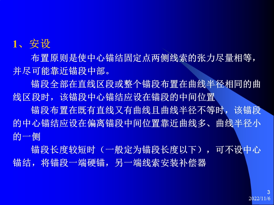 九节中心锚结课件.ppt_第3页