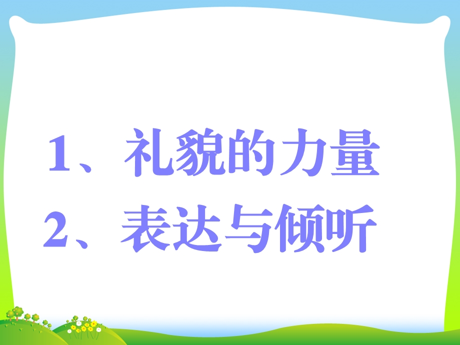 交往有艺术课件.ppt_第3页