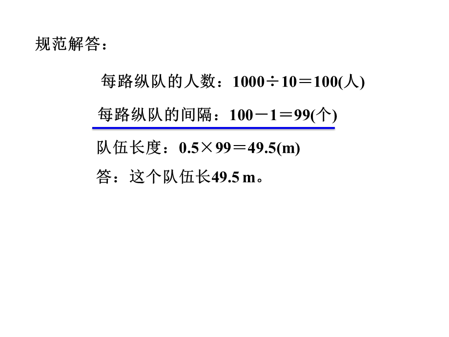 人教版五年级上册《植树问题专项练习复习》课件.ppt_第3页