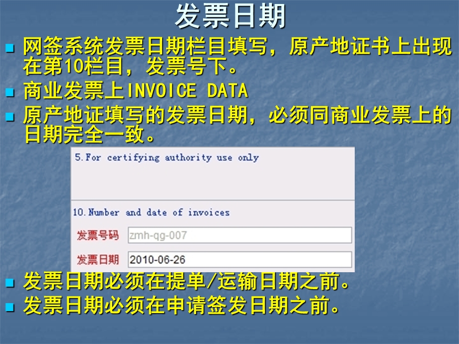 产地证涉及到的日期LY课件.ppt_第3页