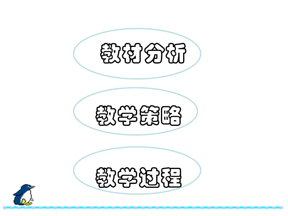 椭圆及其标准方程说课课件.ppt_第2页