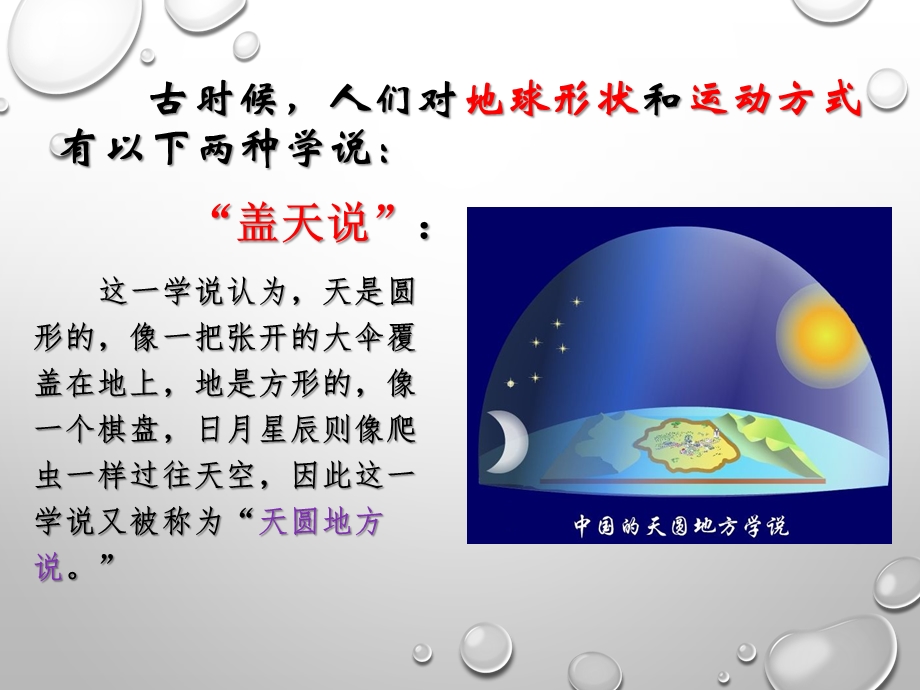 《人类认识地球及运动的历史》公开课ppt课件.ppt_第2页