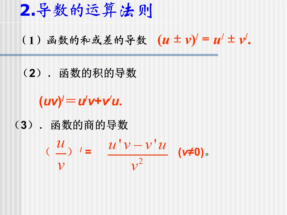 《利用导数判断函数的单调性》ppt课件.ppt_第3页