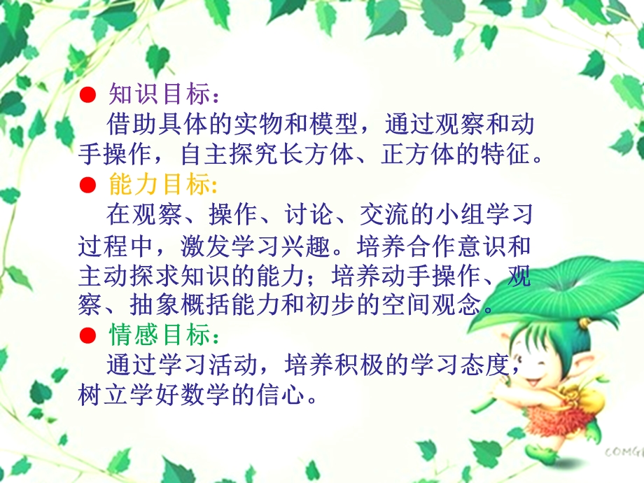 长方体和正方体的认识说课ppt课件.ppt_第3页