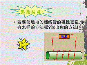 人教版九年级物理全一册电磁铁电磁继电器课件.ppt