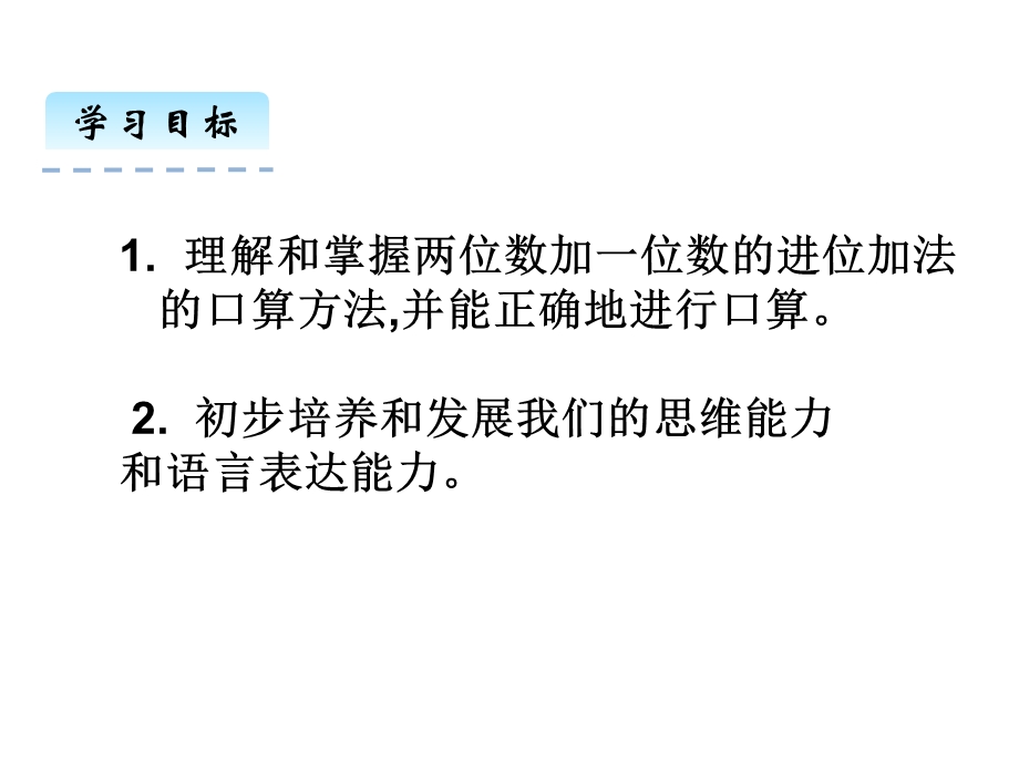 人教版一年级数学下册《622两位数加一位数(进位)》课件.ppt_第3页