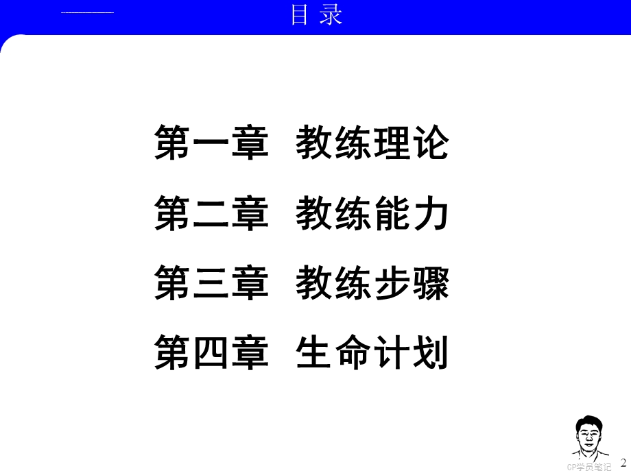 CP+教练技术笔记ppt课件.ppt_第2页