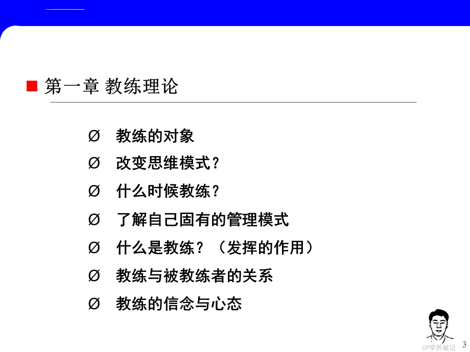 CP+教练技术笔记ppt课件.ppt_第3页