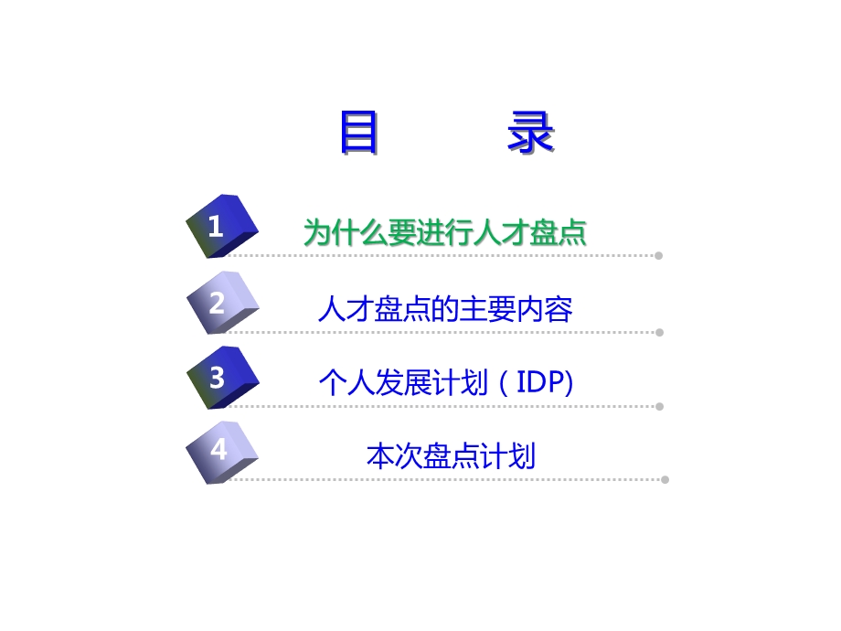 人才盘点工作报告.ppt_第2页