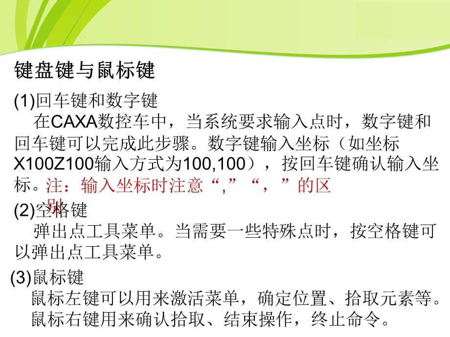 caxa数控车运用ppt课件.ppt_第3页