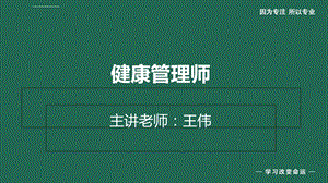 2020年健康管理师第五章 流行病学和医学统计学基本知识ppt课件.ppt