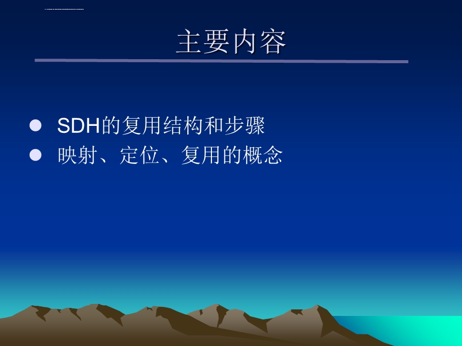 SDH的复用结构和步骤ppt课件.ppt_第2页