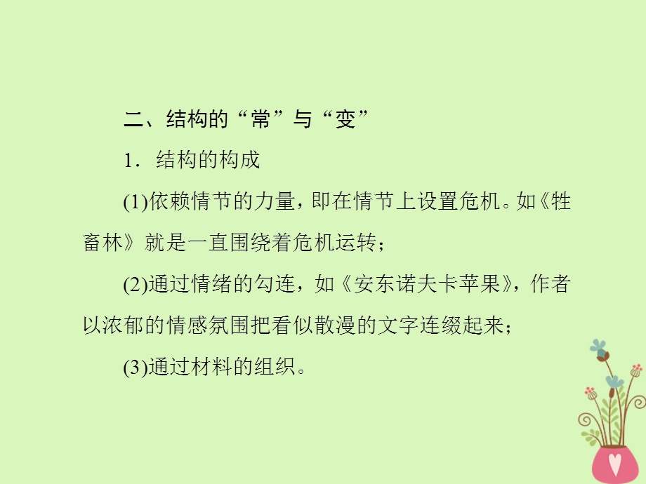 外国小说欣赏--第六单元话题-结构--教辅版ppt课件.ppt_第3页