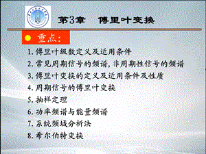 3章经典傅里叶变换讲解ppt课件.ppt