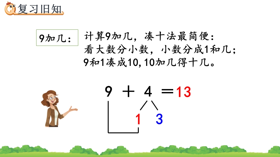 人教版一年级上册数学8.2-练习二十课件.pptx_第2页