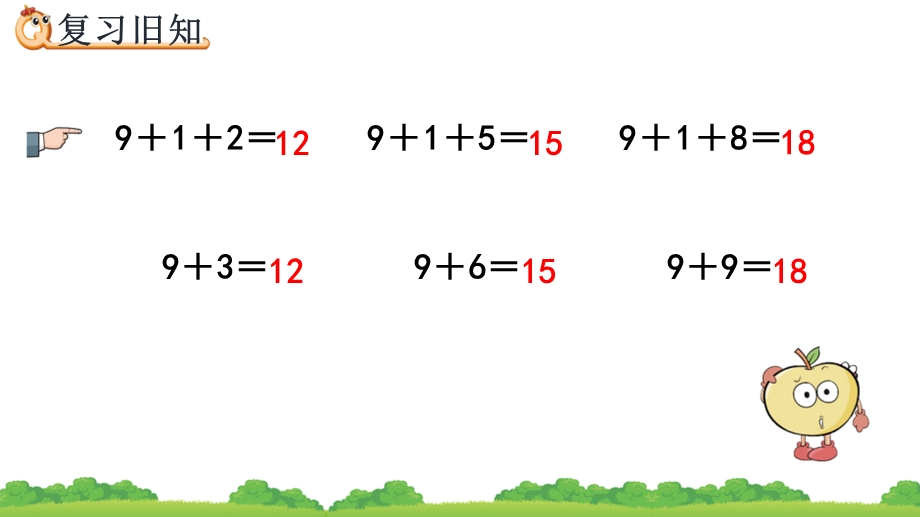 人教版一年级上册数学8.2-练习二十课件.pptx_第3页