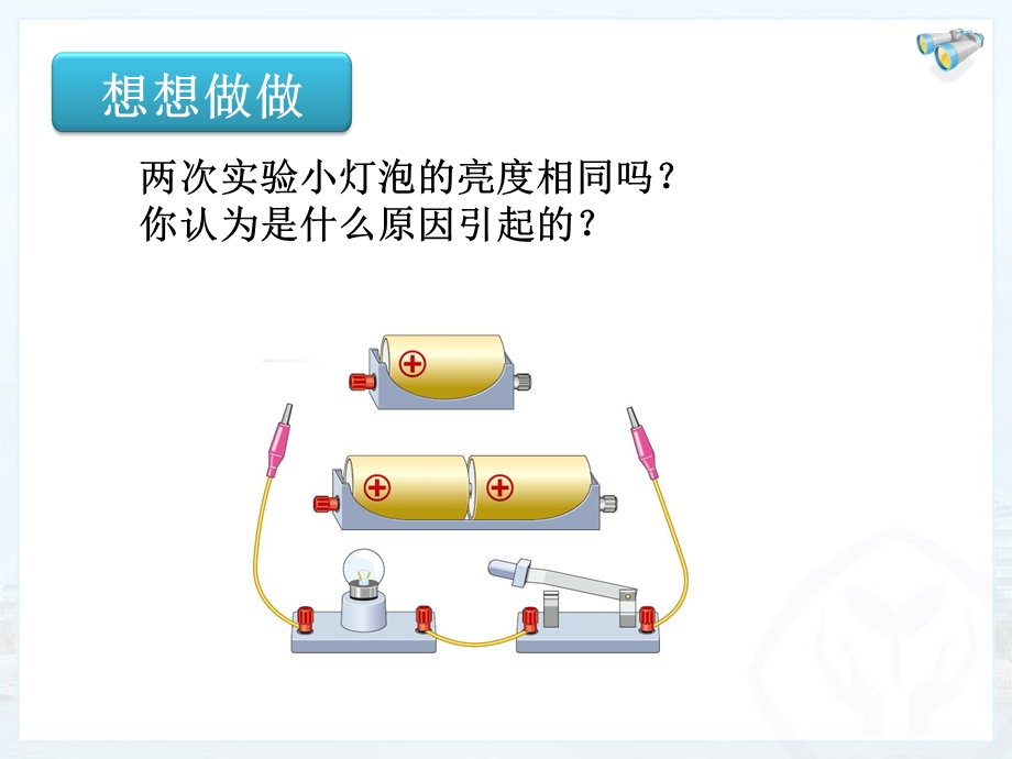 新人教版——九年级物理(全一册)课件-第十六章-第一节-电压.ppt_第3页