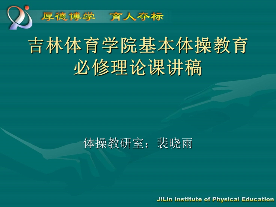 体操必修课理论课件.ppt_第1页