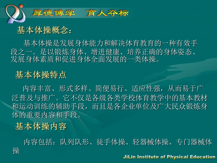 体操必修课理论课件.ppt_第3页