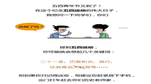 五四运动漫画版课件.pptx