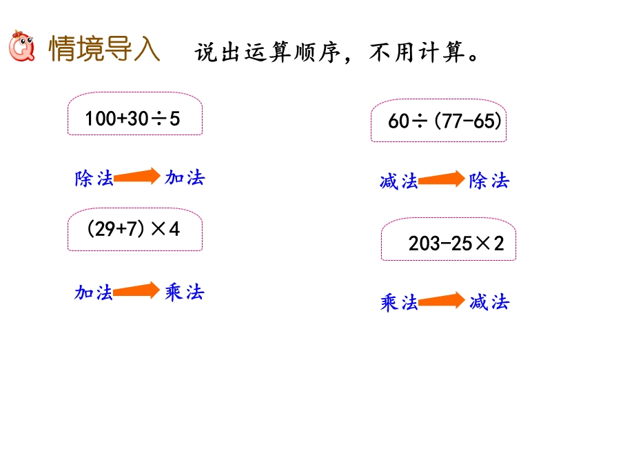 人教版六年级数学上册《分数混合运算》课件.pptx_第2页