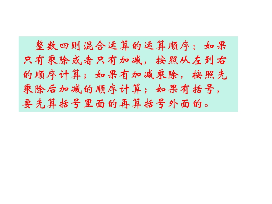 人教版六年级数学上册《分数混合运算》课件.pptx_第3页